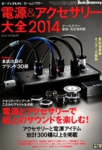 電源＆アクセサリー大全 2014 – FI-50
