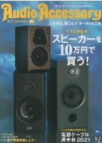 Audio Accessory 2021/09 – FP-220