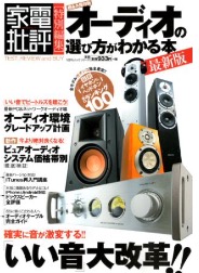 家電批評 特別編集 2013/03
