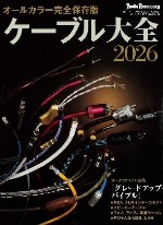 Cable Encyclopedia 2026 (Japan)